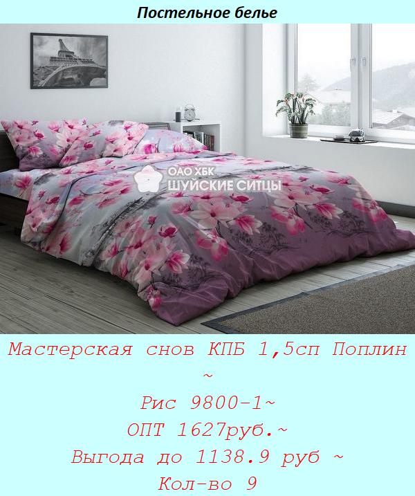 Мастерская снов КПБ 1,5сп Поплин ~ Рис 9800-1~ ОПТ 1627руб.~ Выгода до 1138.9 руб ~ Кол-во 9.jpg